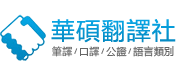 論文翻譯專業網站 Logo
